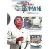 [�O�{�a�F�̐V�ԏ�� ���Y�ԃG�f�B�V����]  �~�j�o���^�C�v��I [DVD]