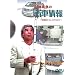 [�O�{�a�F�̐V�ԏ�� ���Y�ԃG�f�B�V����]  �~�j�o���^�C�v��I [DVD]