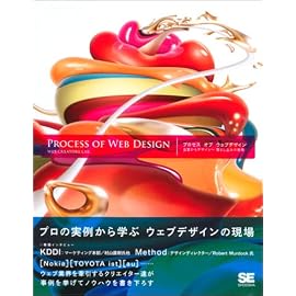 プロセス オブ ウェブデザイン 企画からデザインへ 落とし込みの技術