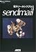 電子メールシステムとsendmail (Expert UNIX Series)