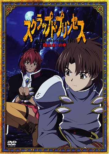 Cover image : スクラップド・プリンセス(2) [DVD]