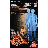 かまいたちの夜2 特別篇