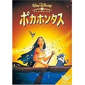 ポカホンタス [DVD]