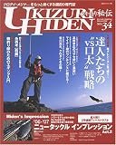 ウキ釣り秘伝―クロダイ・メジナの専門誌 (No.34(2007)) (BIG1シリーズ (98))