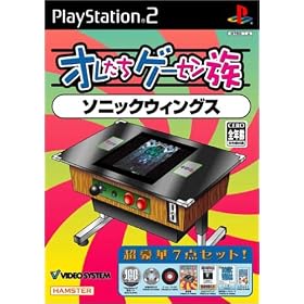 Oretachi Game Center sonic Wings