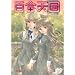 �S���V��Vol.1~Girls Heaven~ (DAITO BOOKS)