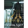 Paranoia Agent - True Believers (Vol. 2)