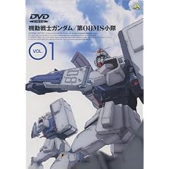 機動戦士ガンダム 第08MS小隊 Vol.01