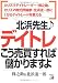 北浜先生♪デイトレ こう売買すれば儲かりますよ (アスカビジネス)