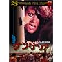 �T���Q���A 25th ANNIVERSARY SPECIAL EDITION [DVD]