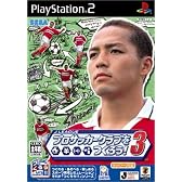 J.LEAGUE プロサッカークラブをつくろう ! 3