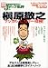 音楽誌が書かないJポップ批評 38~槇原敬之 マジカル・ヒストリー探検! (別冊宝島)