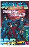 ＭＭＲ－マガジンミステリー調査班－（６） ＭＭＲ-マガジンミステリー調査班-