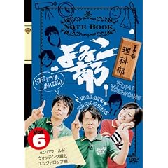 ����Vol.6 ���ȕ�~�~�N�����[���h�E�H�b�`���O�҂ƃG�b�O�h���b�v�� [DVD]