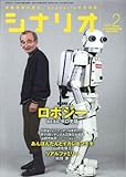 シナリオ 2012年 02月号 [雑誌]