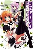 シャムロック「夕闇のイリュージョニスト ですぅ~」 (GA文庫) の評価・レビュー