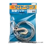 ワイヤー荷締機用取替えワイヤー 800kg用 ON-8W/ハンドプーラー/ウィンチ【OH】
