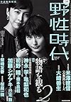 小説 野性時代 第147号