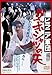 ピラニア軍団 ダボシャツの天 [DVD]