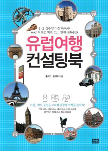 European Travel Consulting North (Korean edition) cover