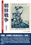 書評 朝鮮戦争: ポスタルメディアから読み解く現代コリア史の原点 by Tetsu Okamoto