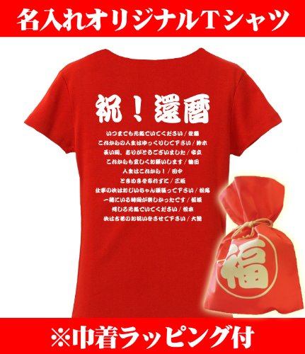 【名入れ、メッセージプリント、オリジナルレディースTシャツ(フライス)】還暦祝い赤いレディースTシャツ(フライス) 還暦祝いオジイチャンLOVE × 寄せ書き(プレゼントラッピング付) 敬老の日母の日クリエイティcre80還暦