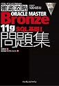徹底攻略ORACLE MASTER Bronze 11gSQL 基礎I問題集[1Z0-051J]対応 (ITプロ/ITエンジニアのための徹底攻略)