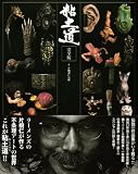 粘土道 完全版 画像