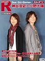 スーパーエンタメ新聞 アニカンR30 神谷浩史&times;小野大輔大特集『Dear Girl&oline;Stories&oline;響』 [雑誌]
