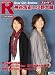 スーパーエンタメ新聞 アニカンR30 スイーツSP04 神谷浩史&小野大輔[雑誌]でAmazonアフィリエイトツール