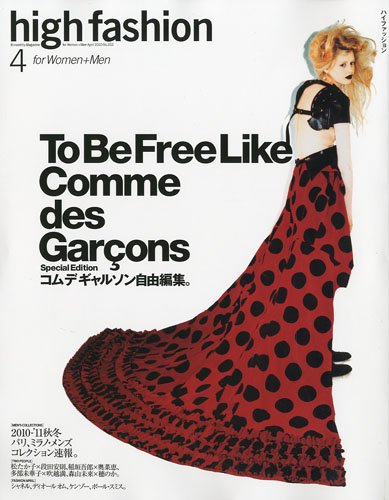 high fashion 2010年4月号 大きい表紙画像