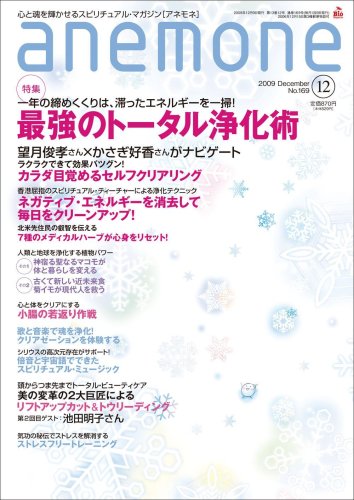 anemone (アネモネ) 2009年 12月号 [雑誌]