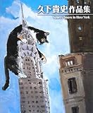 Twenty Years in New York―久下貴史作品集
