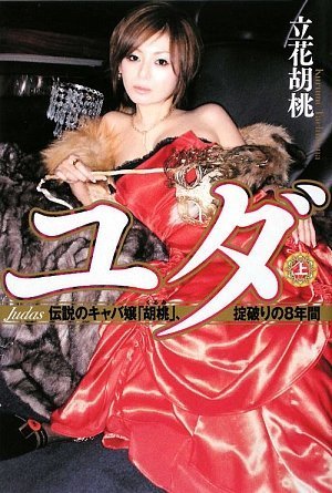 ユダ(上)