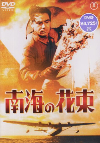 ��C�̉ԑ� [DVD]