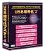 USB暗号化マスター 4