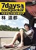 7days, backpacker �ь��s [DVD]