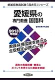 ���Q���̐�勳�{ ����ȁq2013�N�x�Łr (���Q�����������u�ߋ���v�V���[�Y)