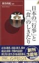 日本の「行事」と「食」のしきたり (プレイブックス・インテリジェンス)