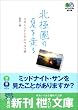 北極圏の夏を走る―スカンジナビアのクルマ旅 (エイ文庫)