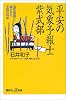 平安の気象予報士　紫式部－『源氏物語』に隠された天気の科学 (講談社プラスアルファ新書)