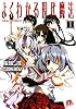 よくわかる現代魔法 1 new edition (集英社スーパーダッシュ文庫)
