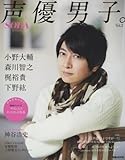 声優男子。Vol.2 (ぴあMOOK)