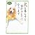 犬と暮らすと家がキレイになります―愛犬との快適生活術