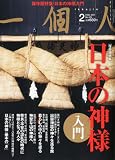 一個人 (いっこじん) 2011年 02月号 [雑誌]