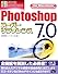 Photoshop7.0スーパーリファレンスfor Macintosh (スーパーリファレンスシリーズ)
