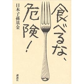 食べるな、危険!