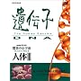 NHK�X�y�V���� ���ق̏��F�� �l��III ��`�q~DNA ��6�W �p���h���̔��͊J���ꂽ~�����l�̐݌v�}~ [DVD]