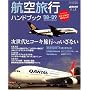 �q�󗷍s�n���h�u�b�N '08-'09 Winter Schedule