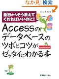 Access�̃f�[�^�x�[�X�̃c�{�ƃR�c���[�b�^�C�ɂ킩��{�\�ŏ����炻�������Ă����΂����̂�!Access2007/2003�Ή�
